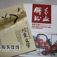 膠東文學 膠東文學