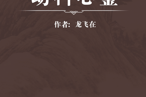 幼科心鑒 幼科心鑒