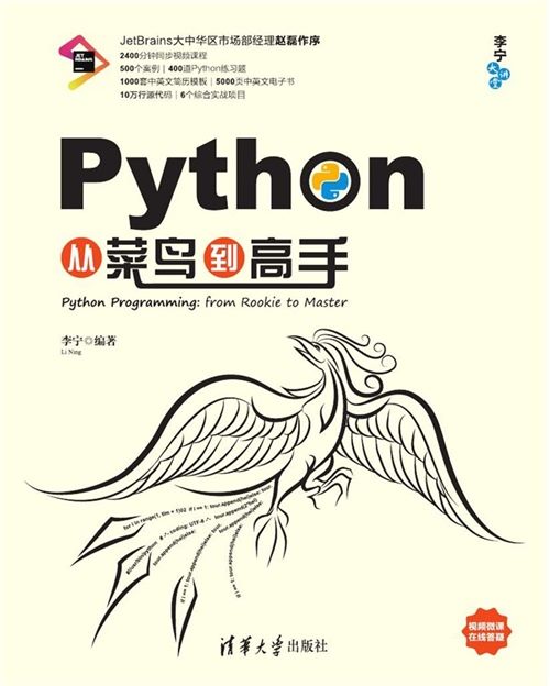 Python從菜鳥到高手 Python從菜鳥到高手