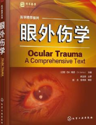 眼外傷學 眼外傷學