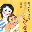 人間條件5 人間條件5