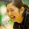 河村聖子 河村聖子