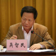 吳智民 吳智民