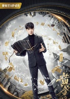 黃金瞳(2018年張藝興主演的都市探險劇)