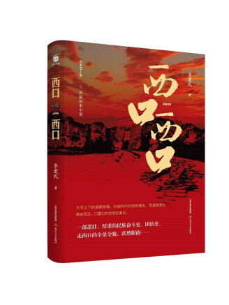 西口,西口 西口,西口