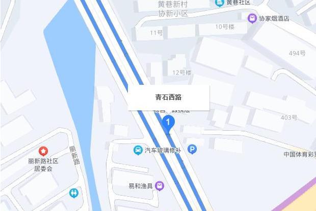 青石西路 青石西路