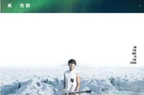 在你身邊(吳克群《數星星的人》專輯中的歌曲) 在你身邊(吳克群《數星星的人》專輯中的歌曲)