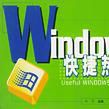 Windows快捷熱鍵 Windows快捷熱鍵