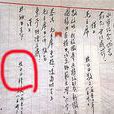 林〇〇 林〇〇