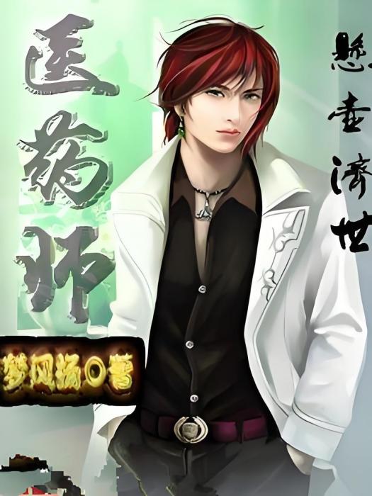 醫藥師 醫藥師