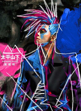 王愛明 王愛明