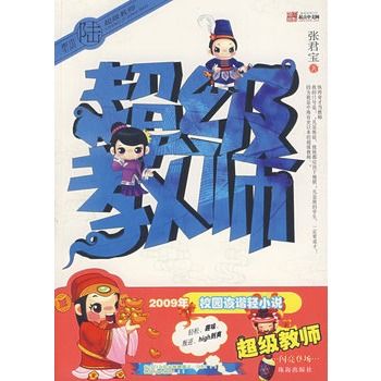 超級教師:陸(超級教師6) 超級教師:陸(超級教師6)