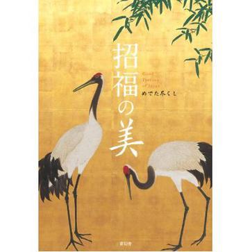 招福之美 招福之美