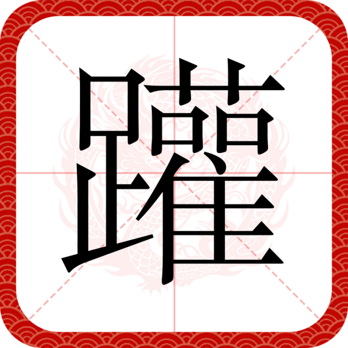 䠰 䠰