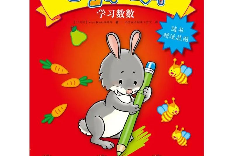 學習數數 學習數數