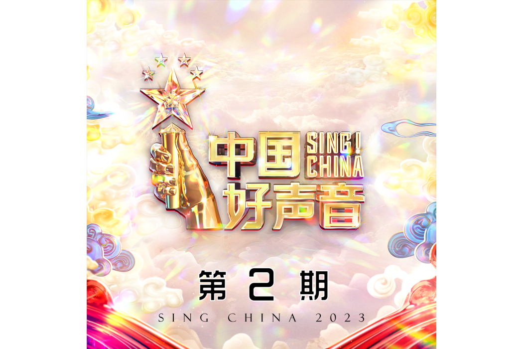 節奏先生(彭詡越演唱的歌曲) 節奏先生(彭詡越演唱的歌曲)