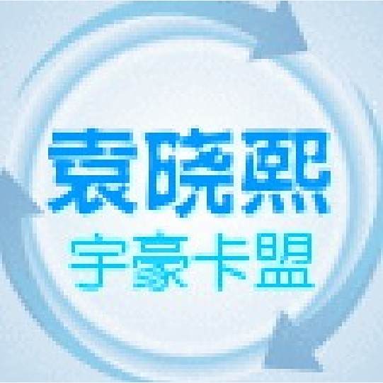 宇豪卡盟 宇豪卡盟
