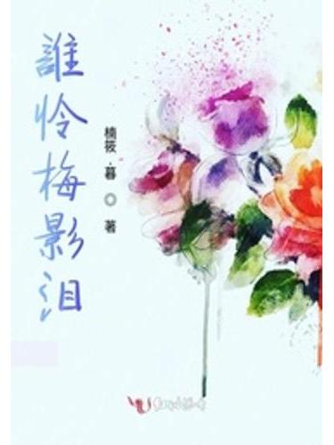 緋雨蝶光 緋雨蝶光