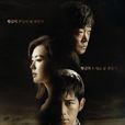 黃金帝國(韓國2013年趙南國導演SBS電視台月火劇) 黃金帝國(韓國2013年趙南國導演SBS電視台月火劇)
