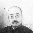 新村主義 新村主義