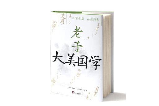 老子(2023年中央編譯出版社出版的圖書) 老子(2023年中央編譯出版社出版的圖書)