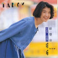 讓我知道(周慧敏經典歌曲) 讓我知道(周慧敏經典歌曲)