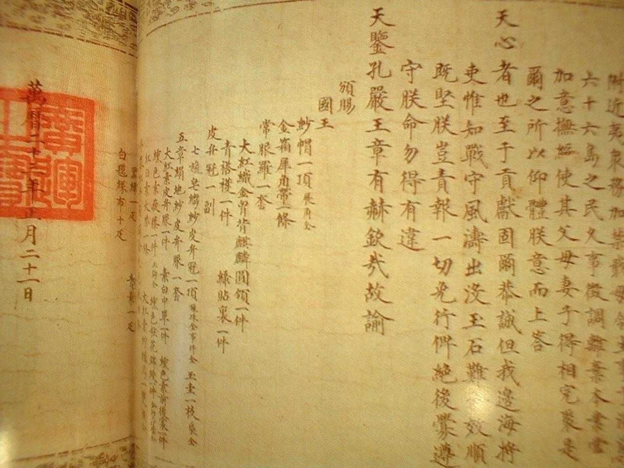 萬曆皇帝冊封豐臣秀吉的詔書