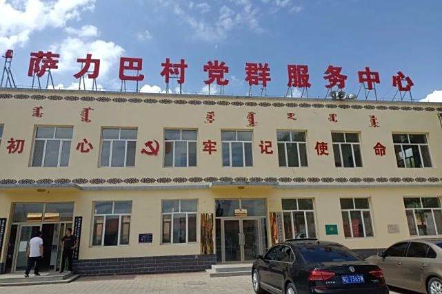 薩力巴村 薩力巴村