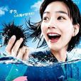 海女(小海女)