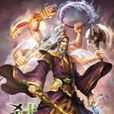 弒禪11 弒禪11