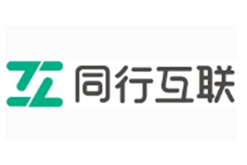 同行互聯 同行互聯