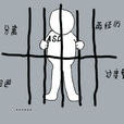 應激