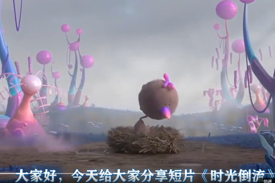 時光倒流(動畫短片) 時光倒流(動畫短片)