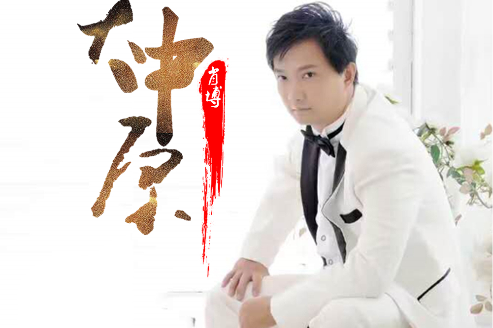 大中原(肖博演唱的歌曲) 大中原(肖博演唱的歌曲)