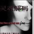 心靈秘史 心靈秘史