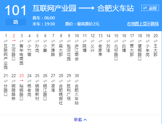 合肥公交101路 合肥公交101路