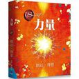 The Power 力量 The Power 力量