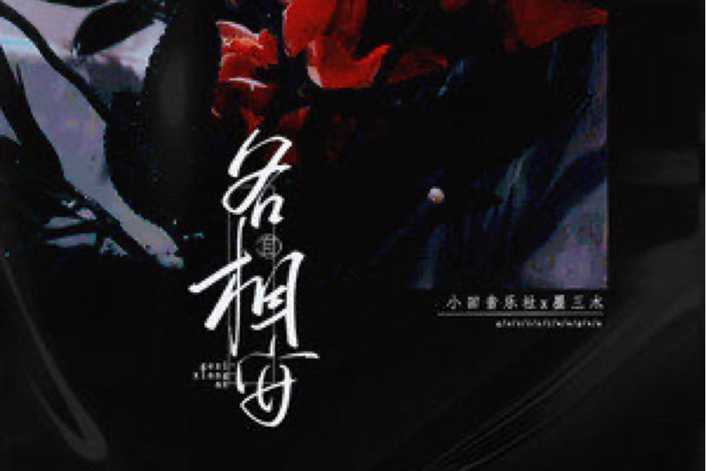 各自相安 各自相安