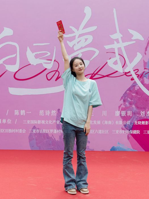 徐如意(電視劇《白日夢我》中的女配角) 徐如意(電視劇《白日夢我》中的女配角)