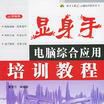 顯身手 顯身手