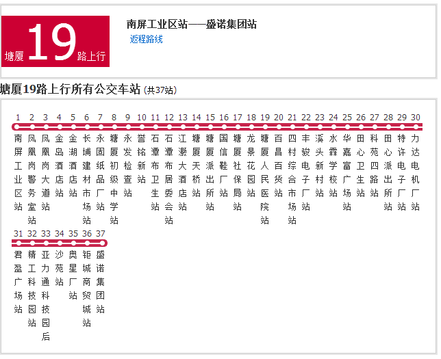 塘廈公交19路 塘廈公交19路