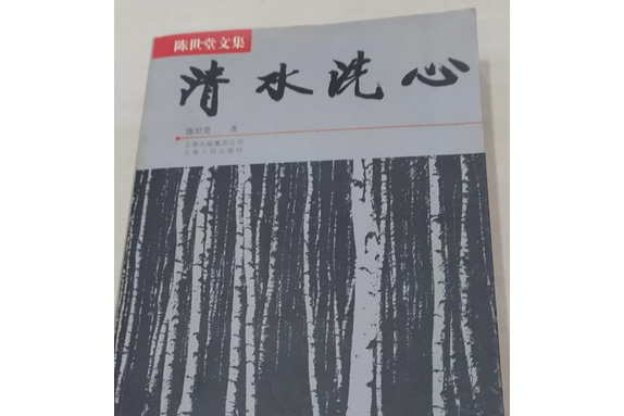 清水洗心 清水洗心
