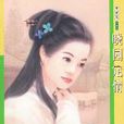 曉園定情 曉園定情