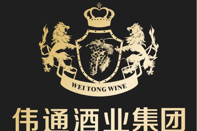 偉通酒業