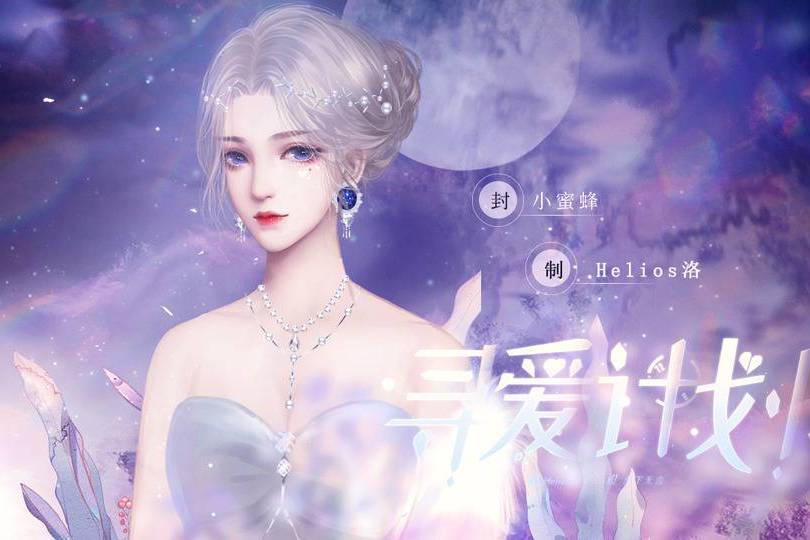 尋愛計畫 尋愛計畫