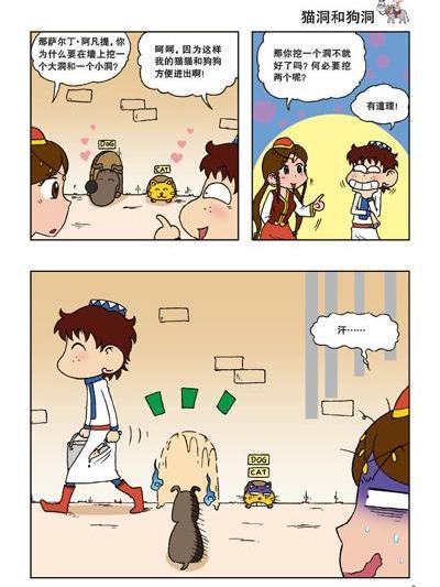 爆笑阿凡提3 爆笑阿凡提3