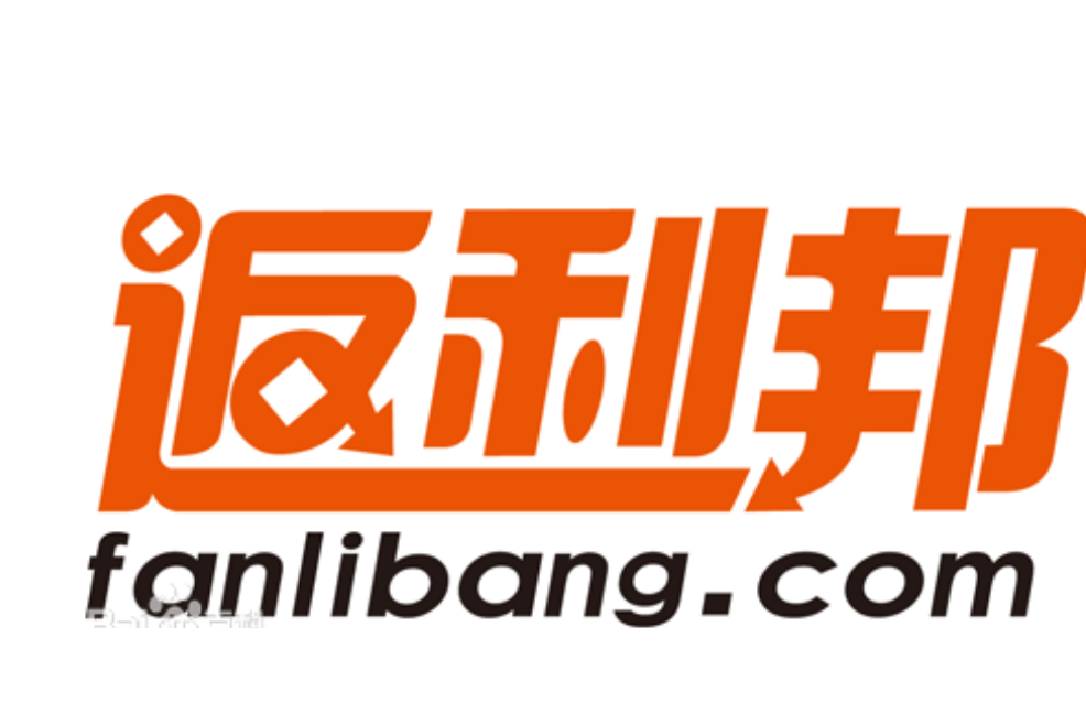 返利邦 返利邦