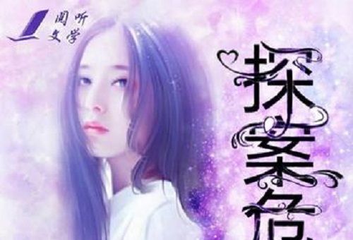 探案危途 探案危途