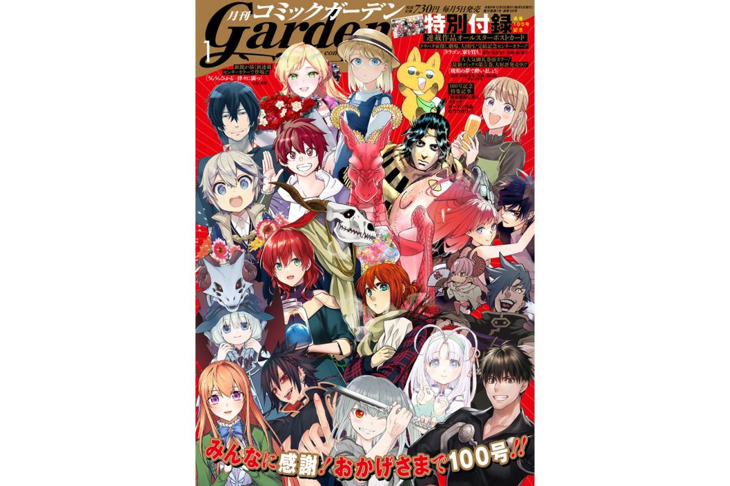 月刊Comic Garden 月刊Comic Garden