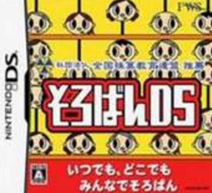 算盤DS 算盤DS
